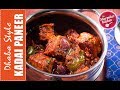 Kadai paneer  dhaba style kadai paneer recipe by sharmilazkitchen