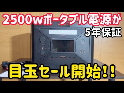 Hurry! Super sale! 2500w portable power supply now at a super