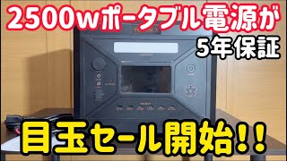 Hurry! Super sale! 2500w portable power supply now at a super