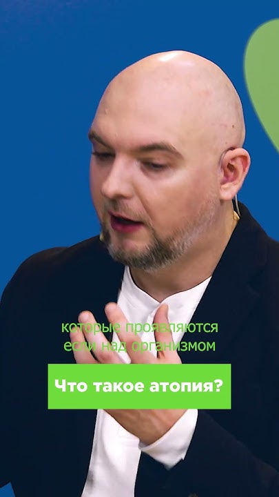 Что такое атопия #здоровье #атопия #кожа - YouTube
