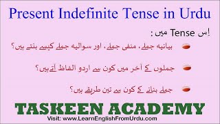 Present Indefinite Tense in Urdu | Simple present tense | Tenses in Urdu | English in Urdu