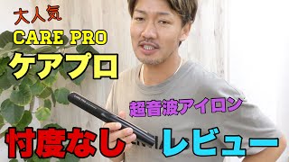 大人気のケアプロ（CARE PRO）忖度なしレビュー