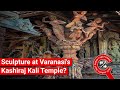 Fact check does image show sculpture at varanasis kashiraj kali temple