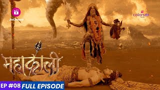 Mahakaali | Episode 8 | शुम्भ और निशुंभ ने किया माता पार्वती से छल!