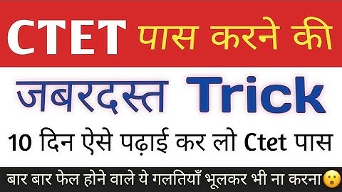 10 दिन में Ctet कैसे पास करें | Ctet पास karne ki trick🔥| How to crack ctet in 10 days #ctetjuly2024