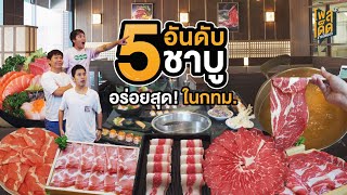 10 ร้านซีฟู๊ดใกล้กรุง อร่อยฟิน นั่งกินริมน้ำ