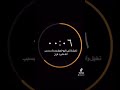 قران عشر ثواني 