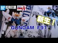 ROBOT魂 機動戦士 ガンダムF91  [SIDE MS]  GUNDAM F91 EVOLUTION-SPEC ロボット魂 BANDAI