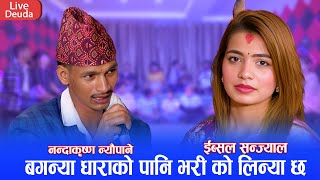 नन्दाकृष्ण न्यौपाने र इब्सल  सन्ज्याल छुट्टिने कारण बल्ल खुल्यो ! || Nanda Krishna Neupane  Ibsal ||