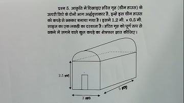 cg board class 10 maths|| अध्याय 15- ठोस आकृतियों का पृष्ठीय क्षेत्रफल एवं आयतन |exercise 5| part-3