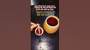 2 अक्टूबर अमावस्या के दिन दक्षिण दिशा में लंम्बी बाती से करें उपाय पितृ मोक्ष प्राप्त ✨😱#mhadev