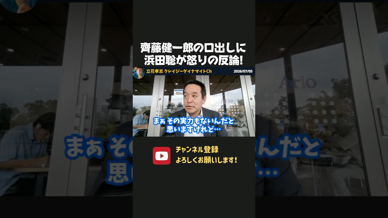 浜田聡が離党した齊藤健一郎の口出しに怒りの反論！？秘書の暴言被害をめぐり対応が対立、、【 浜田聡 切り抜き 日本自由党 】