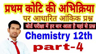 chemistry 12th | very imp numericals with solution