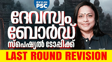 Devaswom Board Special Topic | Last Round Revision | Xylem PSC
