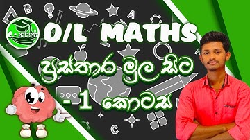 Maths prasthara mula sita -day 01 - grade 10/11(O/L) - e-papere - sinhala medium - ප්‍රස්තාර මුල සිට