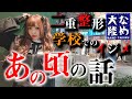 【桜咲姫奈】二重整形したいと相談して親に激怒された「14歳の頃」
