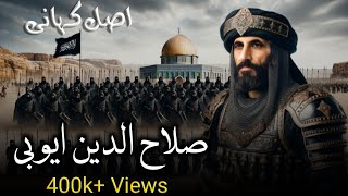 🔥Real Story of Sultan Salahuddin Ayyubi in Urdu || Documentary on Saladin