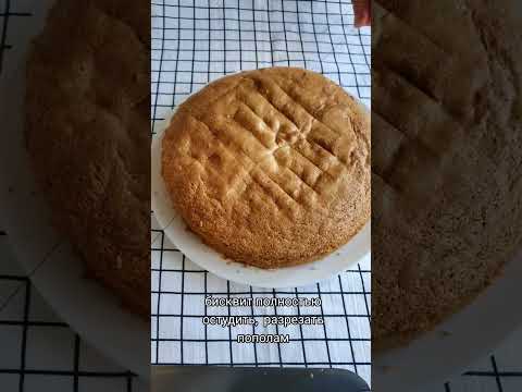 Бисквитный торт со сметанным кремом 🍰