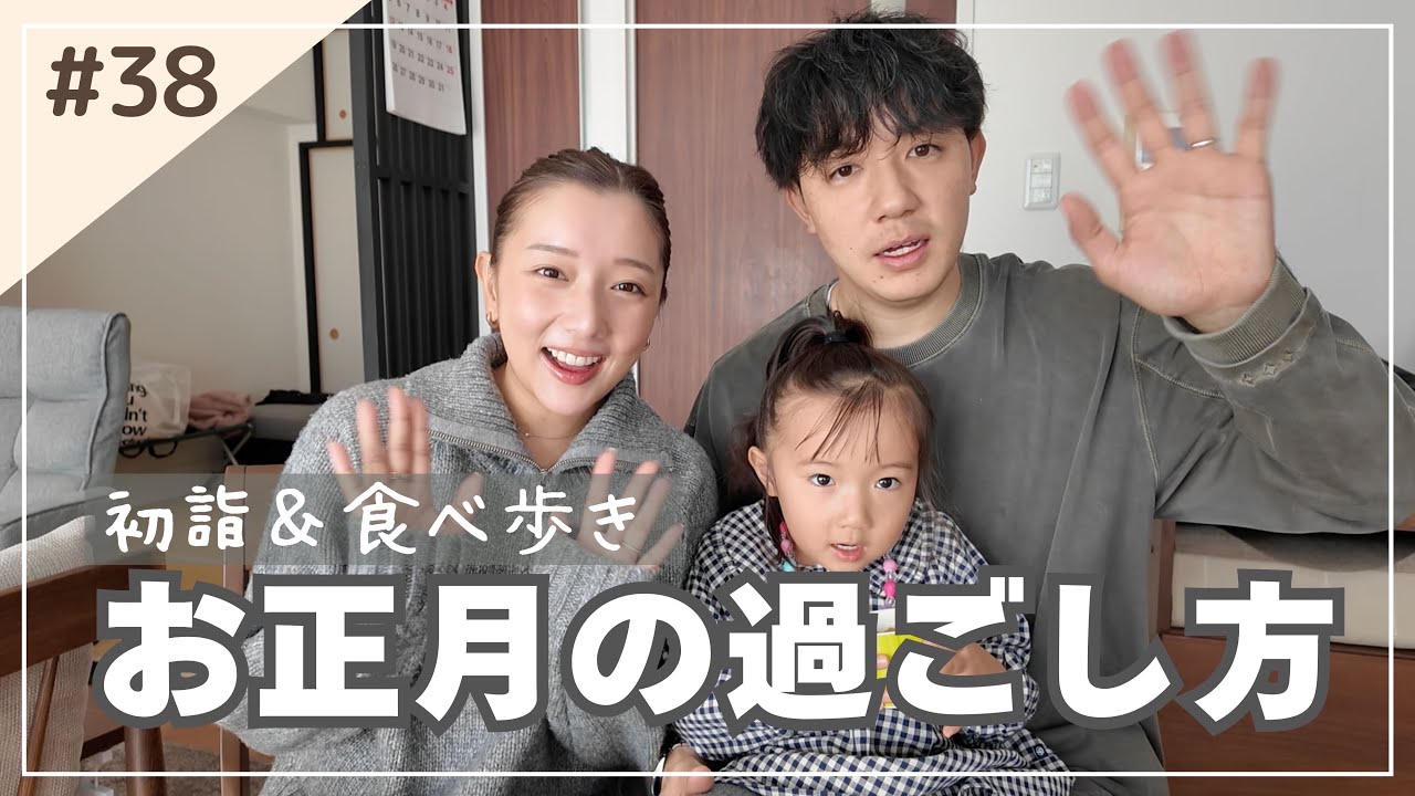 【お正月vlog】初詣して食べ歩きしてダラダラ過ごす年明け