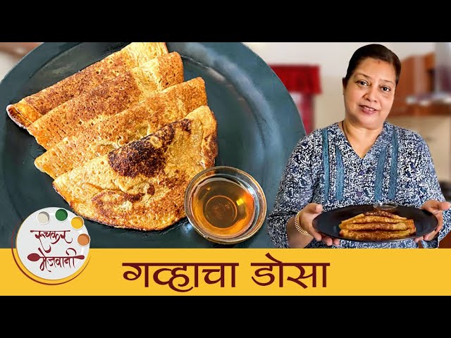 गव्हाचा डोसा - Wheat Dosa | सोपी आणि पौष्टिक रेसिपी - गव्हाच्या पिठाचा डोसा | Wheat Pancake |Archana | Ruchkar Mejwani