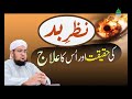 Nazr E Bad Ki Haqeqat Aur Us Ka Ilaj | Mufti Muhammad Qasim Attari Mp3 Song