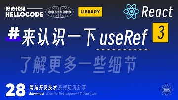[React新手指南] 28 useRef 更多的一些使用细节 惰性初始化｜网站开发教程 HTML CSS JavaScript Threejs vite