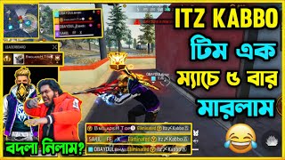 Itz Kabbo ভাইয়ের Squad কে এক ম্যাচে ৪ বার মেরে বদলা নিলাম Bangladesh Top1 Vs Itz Kabbo😮কিভাবে সম্ভব?