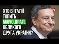 Хто топить Маріо Драгі, великого друга України? – Вікторія Вдовиченко