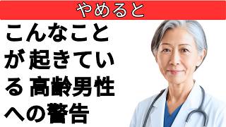 泌尿器科医が警告：高齢になってオナニーをやめると、体にこんなことが起きる｜60歳以上の男性へ