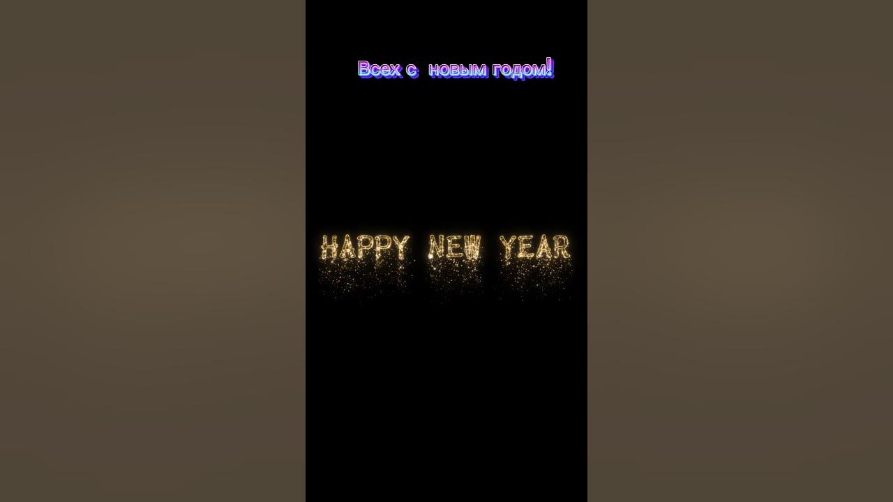 подарочек на новый год. - YouTube