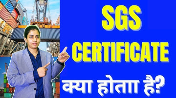 SGS Certificate क्या होताा है? | Import Export Forum | #whatissgscertificate #sgscertificate