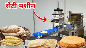 रोटी बनाने की मशीन | Automatic Roti Maker | Chapati Maker | Roti Making Machine #trending #viral
