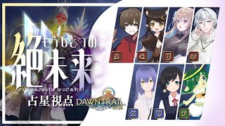 #17【FF14】絶もうひとつの未来（絶エデン）攻略 7.2占星術師視点【VTuber ナギ・シルヴィ】