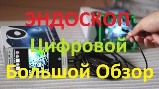 Эндоскоп для смартфона, БОЛЬШОЙ обзор / Endoscope Lens Rigid Cable Mini USB Inspection Camera #65(Купить Эндоскоп 2 метра на Aliexpress : http://ali.pub/x56ya Купить Эндоскоп 5.5 метров на Aliexpress : http://ali.pub/61en8 Купить Эндоскоп..., 2016-01-07T20:07:16.000Z)