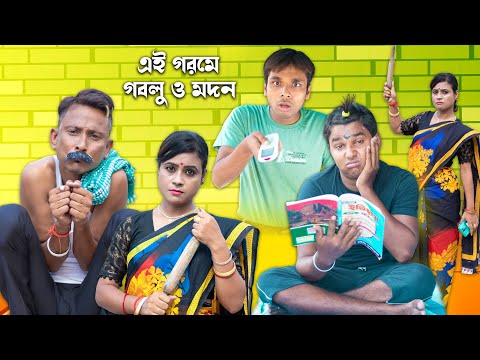 Ei Gorom-e Gablu O Modan || Sunil Pinki || Film Star Celebrity