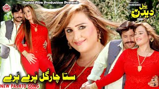 Sta Chargul Pare Pare Song | Yo Bal Dedan | Arbaz Khan, Neelam Gul | Shah Farooq, Nadia| Pashto Song Resimi