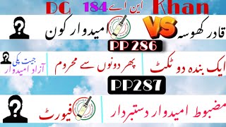NA 184 Dera ghazi khan latest Update | PP 286 and PP 287 full update