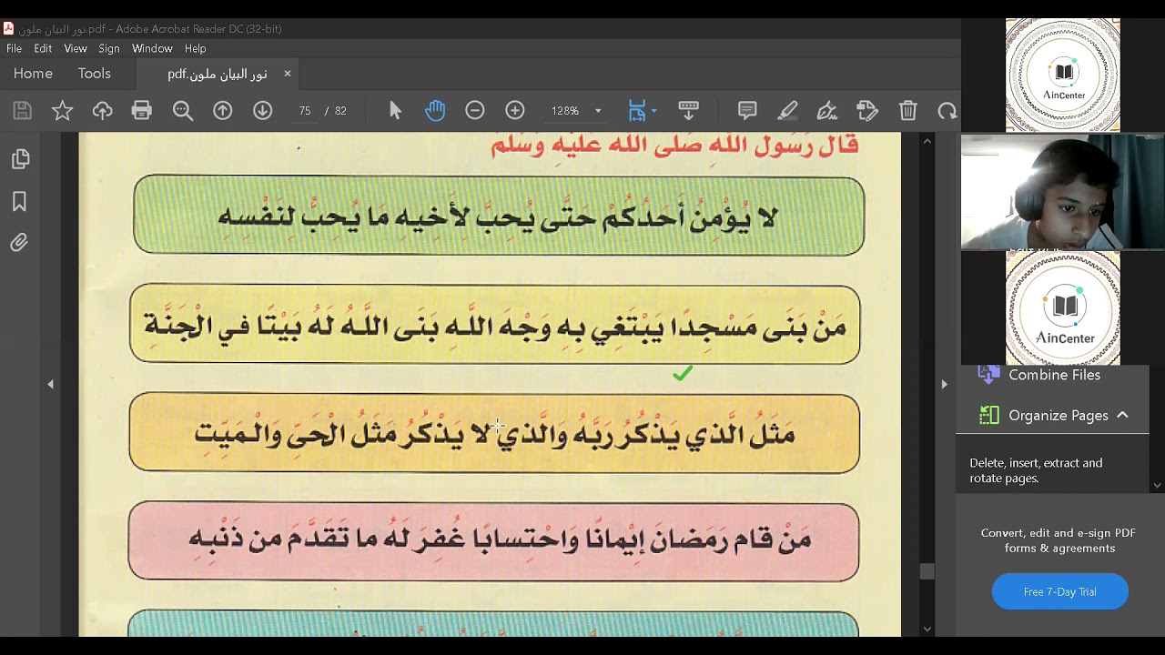 امتحان في كتاب نور البيان