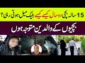 Story Of A 15 Year Old Girl .Parents Involvement In Children Changing Behaviour || MahreenSibtain.