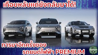 HIPHI รถยนต์ไฟฟ้า EV พรีเมี่ยม เตรียมกลับมาเดินสายการผลิตอีกครั้ง หลังจากลือว่าดีลกับ CHANGAN AVATR