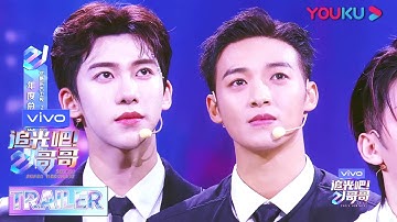 预告：年度总决选来袭，谁能问鼎追光王座  | 追光吧！哥哥 Shine! Super Brothers | 2020偶像竞技节目 | 优酷 YOUKU