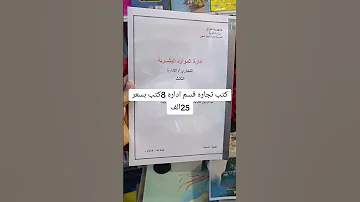 كتب تجارة قسم اداره 