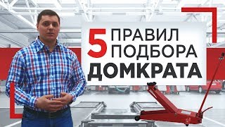 Домкрат подкатной // ТОП 5 правил при выборе подкатного домкрата