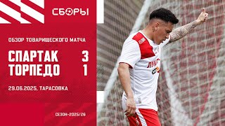 Первая победа на сборах! «Спартак» 3:1 «Торпедо»: обзор матча