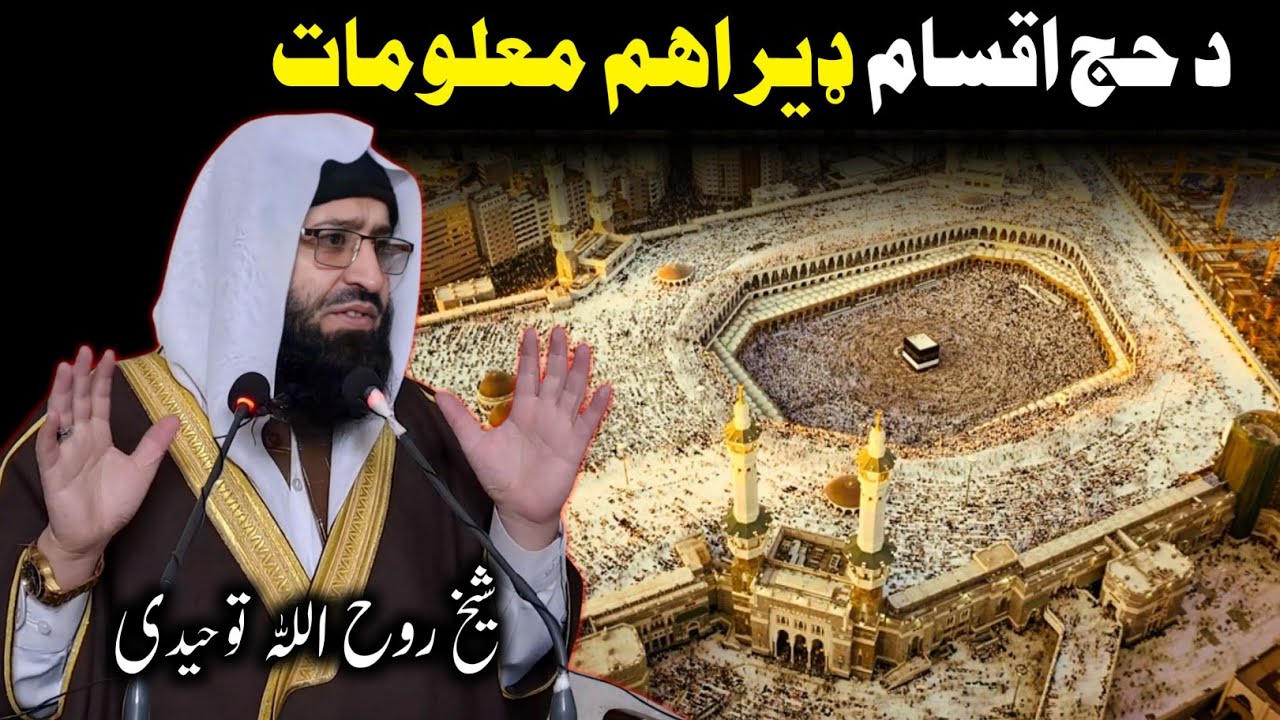 Qari Rohullah Types of Hajj or pilgrimage - Sheikh Rohullah Tauhedi emotional bayan ...