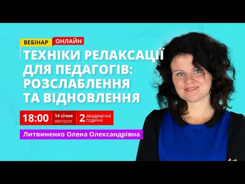 Техніки релаксації для педагогів: як швидко розслабитись та відновитись