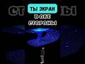 Экран Внимания - Как Мы Проецируем Реальность!