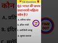 GK question || GK question in Hindi || general knowledge of India #bhakti #policy