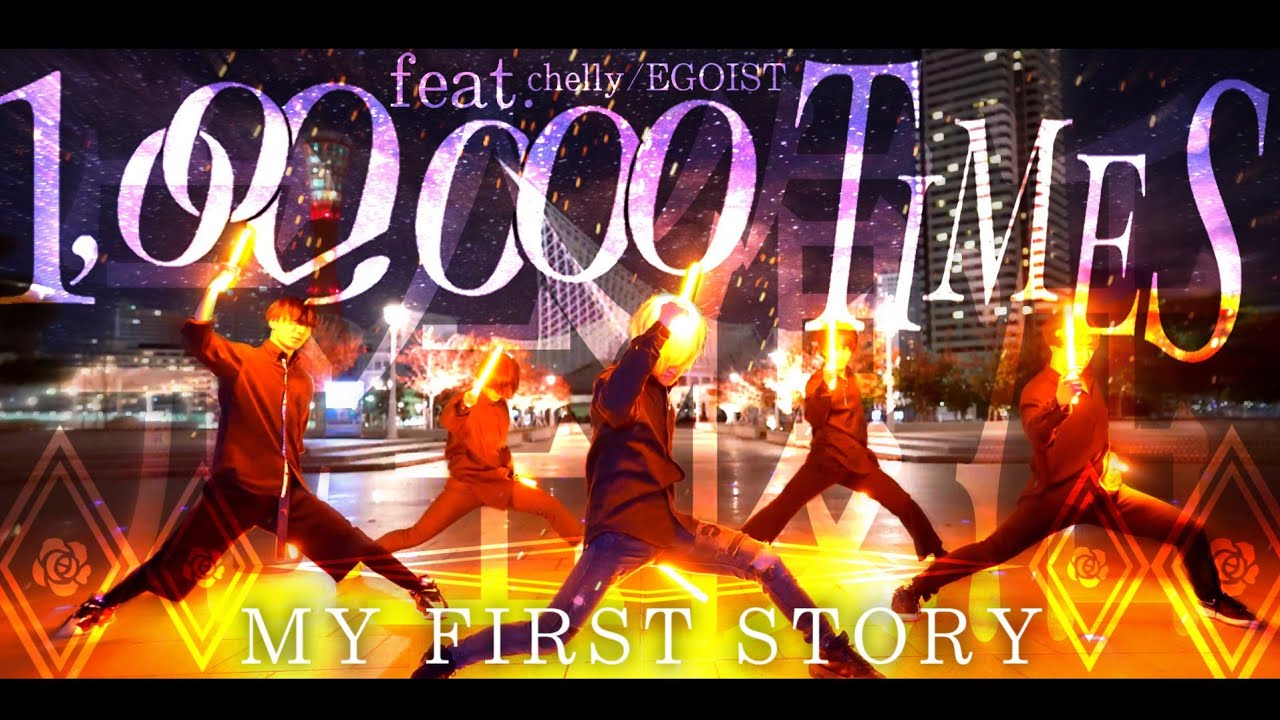 【Re_delta完全復活】1,000,000 TIMES feat. chelly(EGOIST)【ヲタ芸】