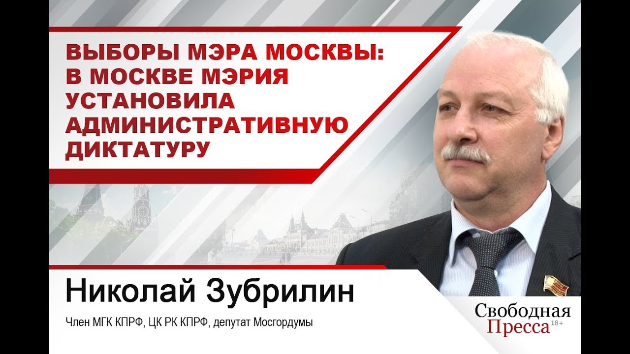 Выборы мэра: В Москве мэрия установила административную диктатуру